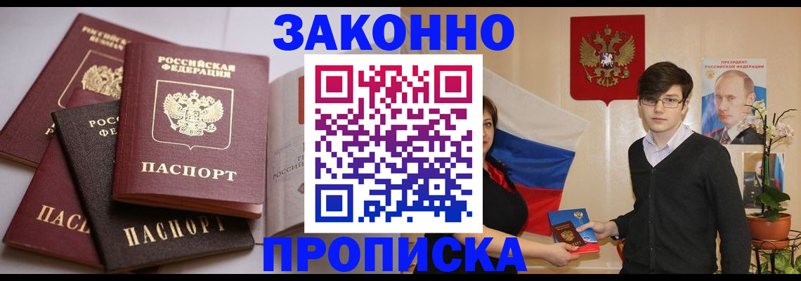 прописка для работы в Жердевке