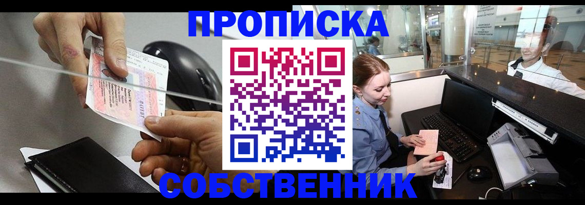 прописка законно в Жердевке